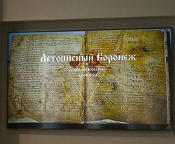Состоялась премьера фильма «Летописный Воронеж и археологические хроники»